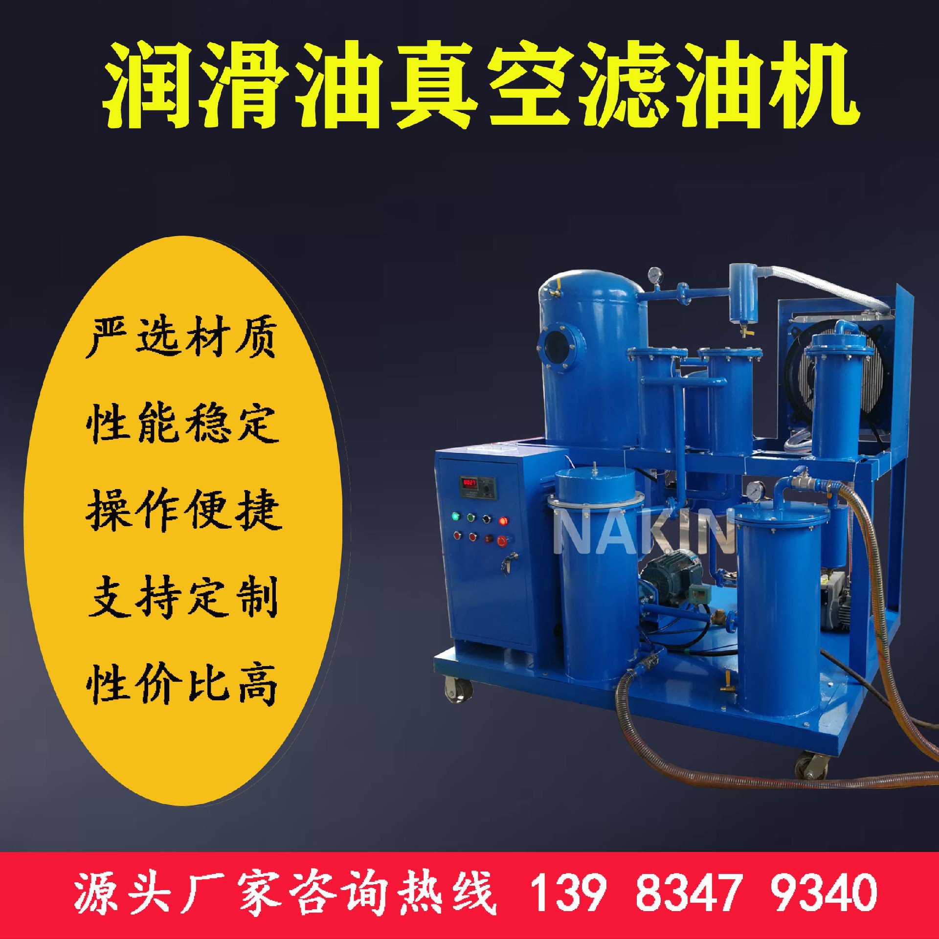 真空濾油機停用時如何保養