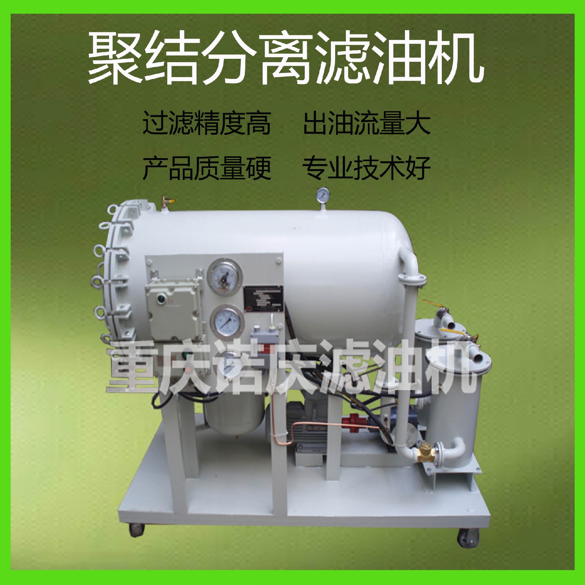 聚結分離濾油機的工作原理
