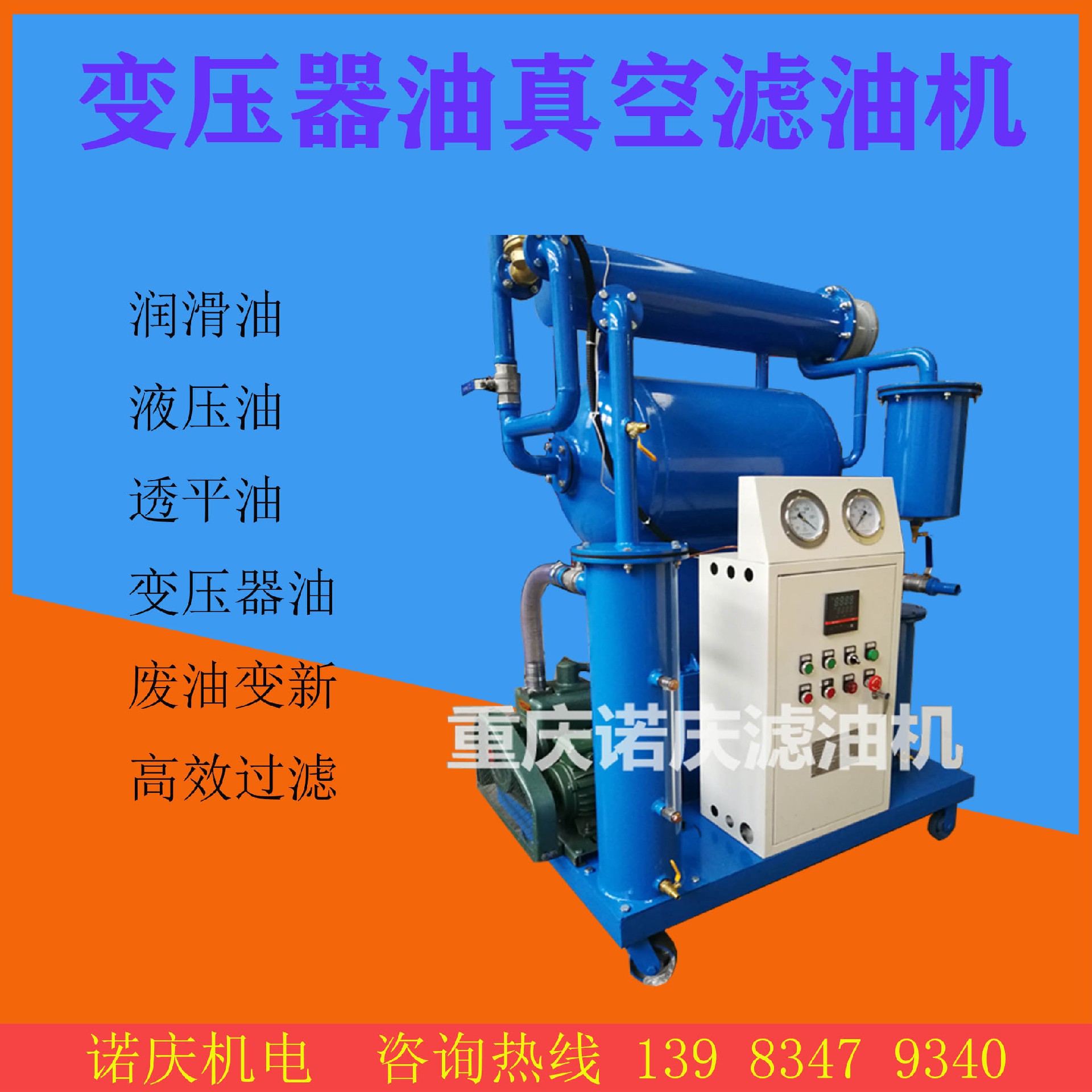 清洗過濾器對濾油機至關重要