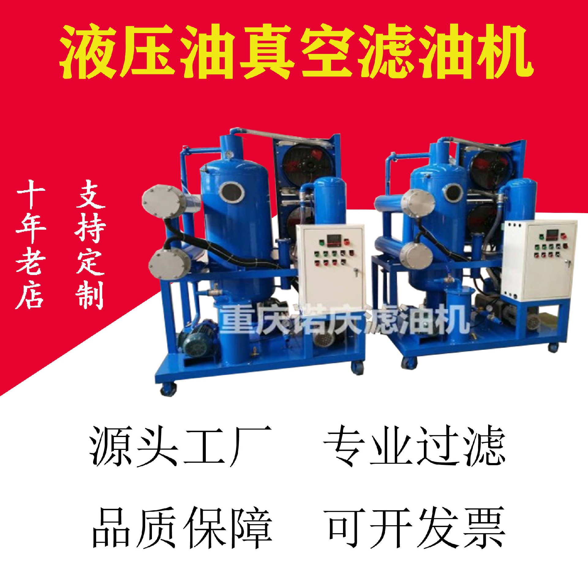 如何使真空濾油機的濾油質(zhì)量更高